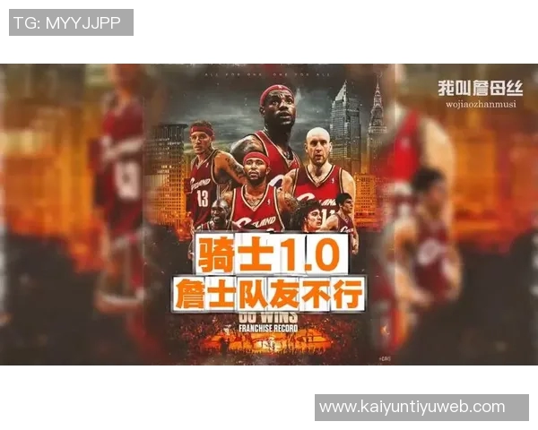 詹姆斯强调队友的努力与可靠性认为与不勤奋者难以产生共鸣