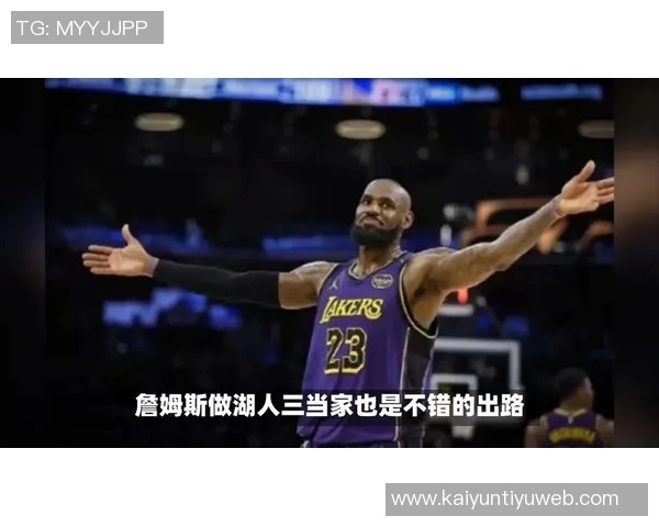 詹姆斯作为湖人三当家展现全联盟最佳实力的深度解析